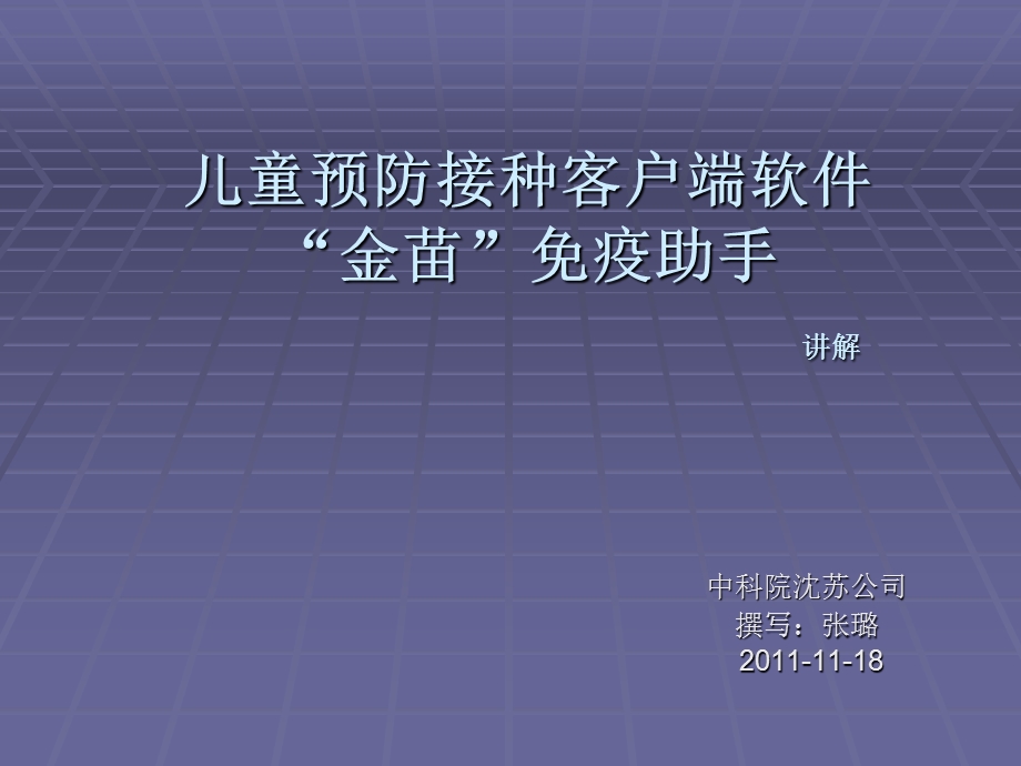 预防接种客户端软件操作方法课件.ppt_第1页