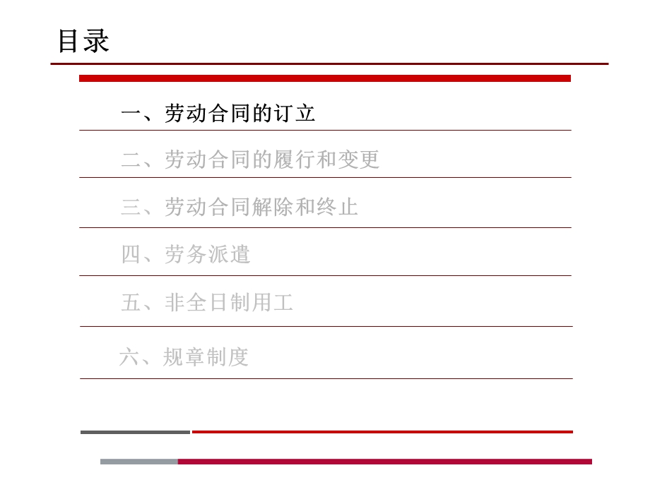 劳动合同相关规定及案例分析课件.ppt_第2页