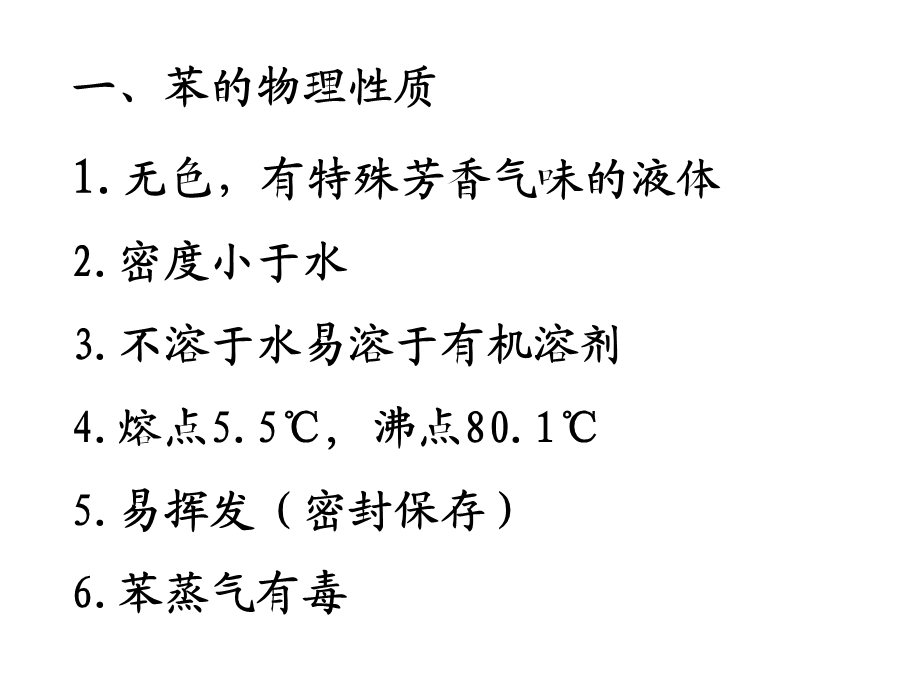 选修5《有机化学基础》芳香烃课件.ppt_第3页