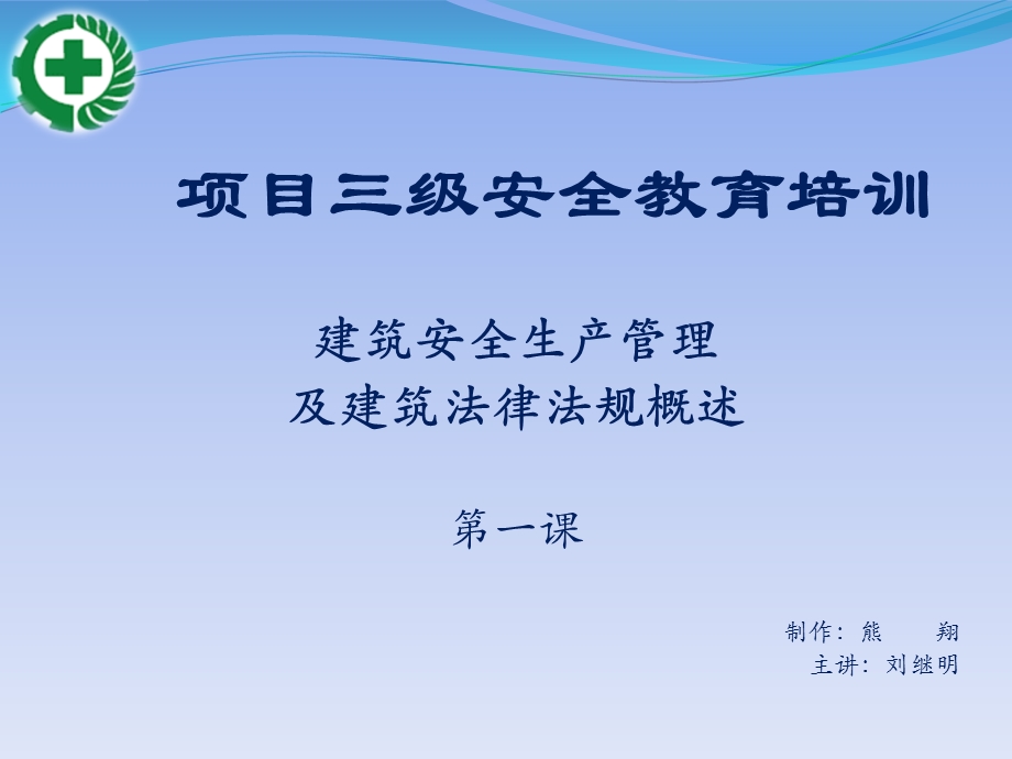 项目三级安全教育培训课件.ppt_第1页