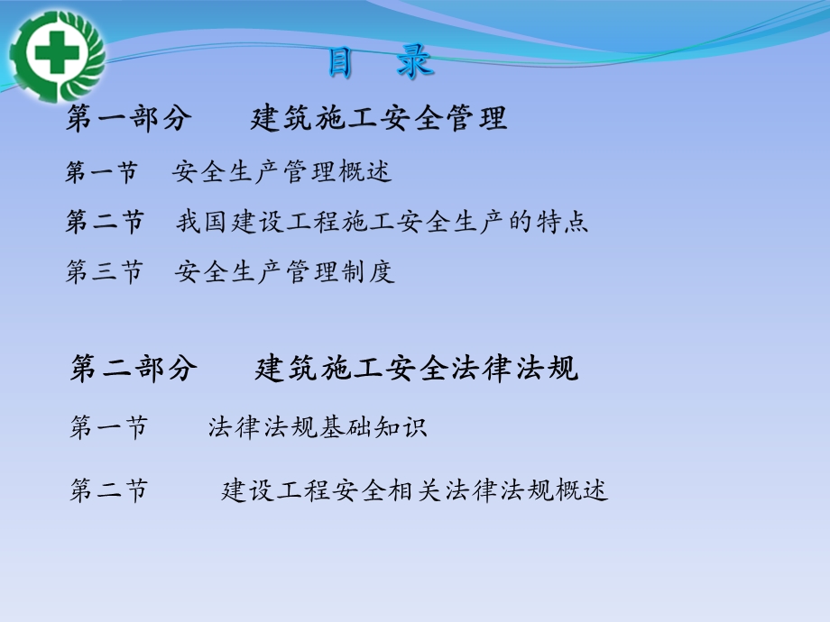 项目三级安全教育培训课件.ppt_第3页