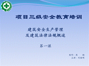 项目三级安全教育培训课件.ppt