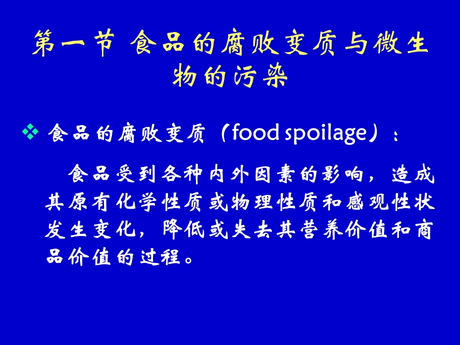 食品微生微第四章课件.ppt_第2页