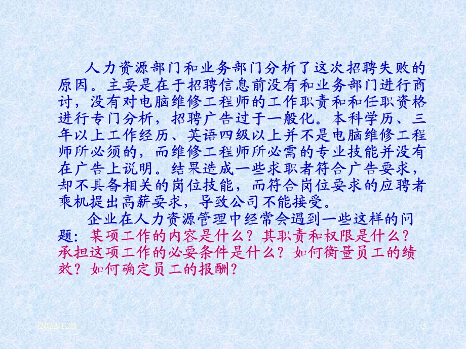 人力资源管理下篇课件.ppt_第3页