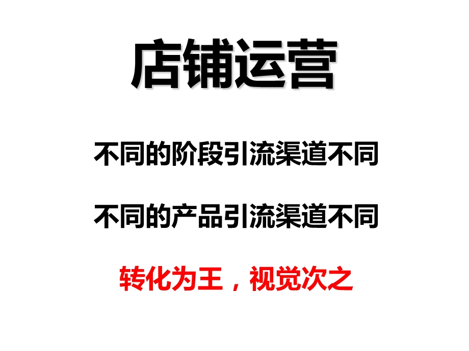 运营营销直通车计划课件.ppt_第1页