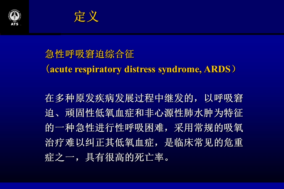 ARDS和炎症课件.ppt_第2页