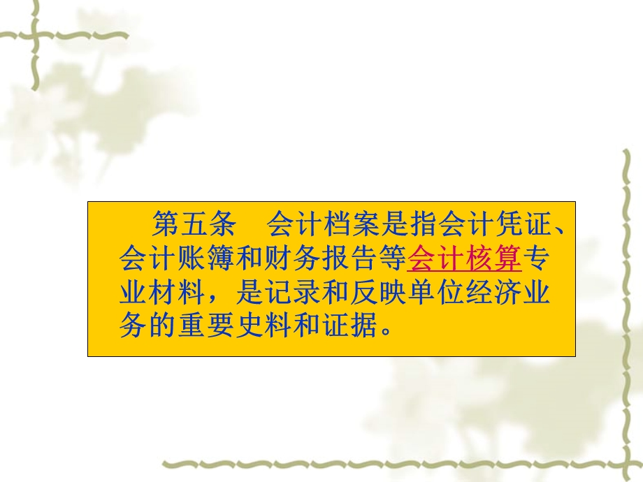 会计档案管理培训ppt课件.ppt_第3页