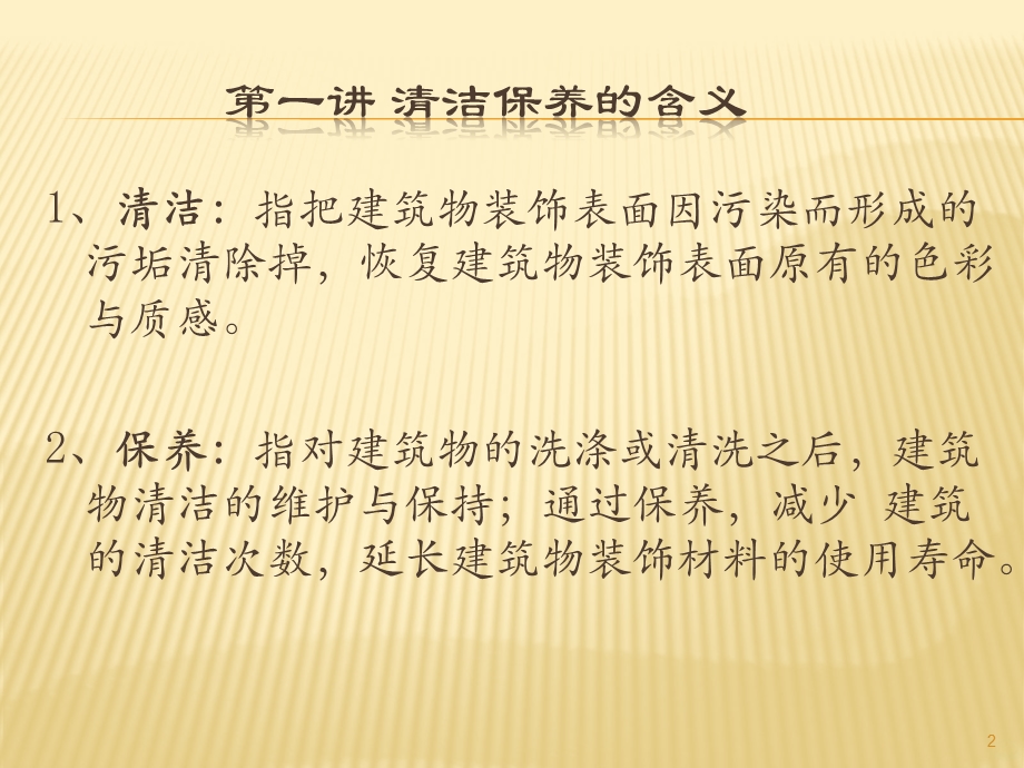 保洁员安全专业知识培训课件.ppt_第2页