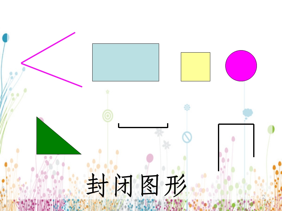 人教版三年级下册数学面积的认识课件.ppt_第2页