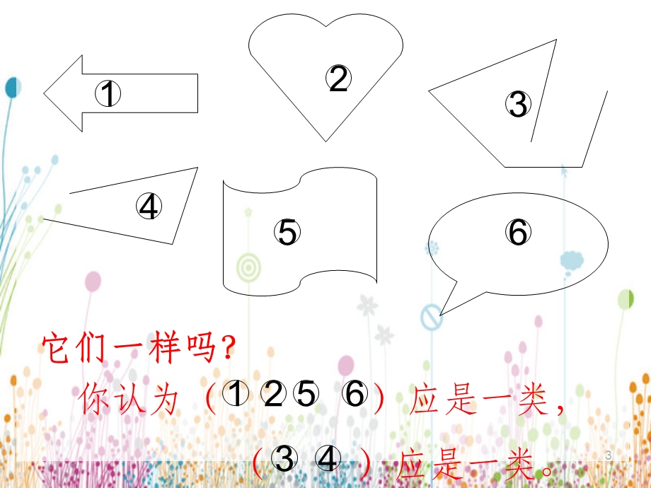 人教版三年级下册数学面积的认识课件.ppt_第3页