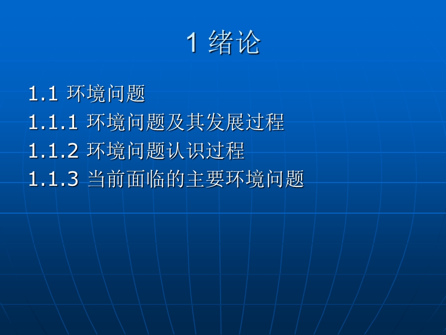 固体废弃物污染控制化学课件.ppt_第2页