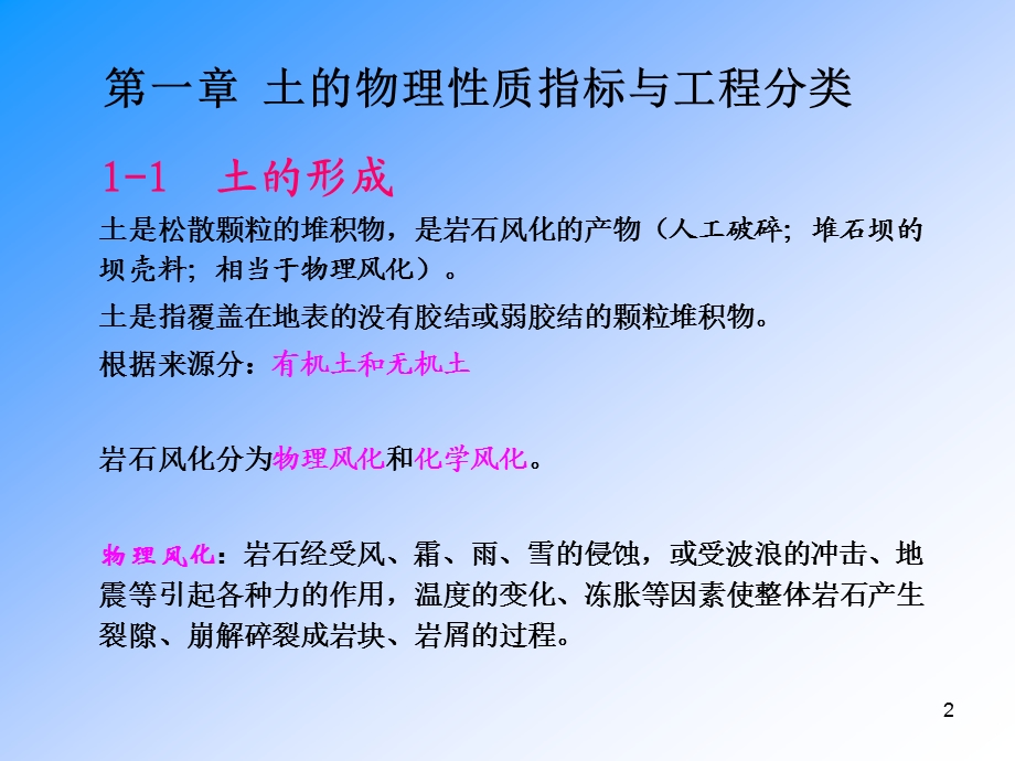 土的物理性质指标与分类课件.ppt_第2页