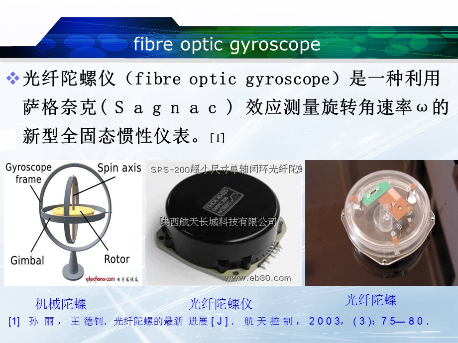 光纤陀螺的原理及应用课件.ppt_第3页