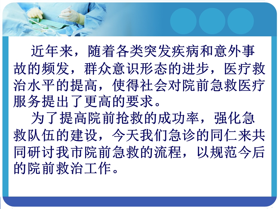 院前急救的规范救治流程课件.ppt_第2页