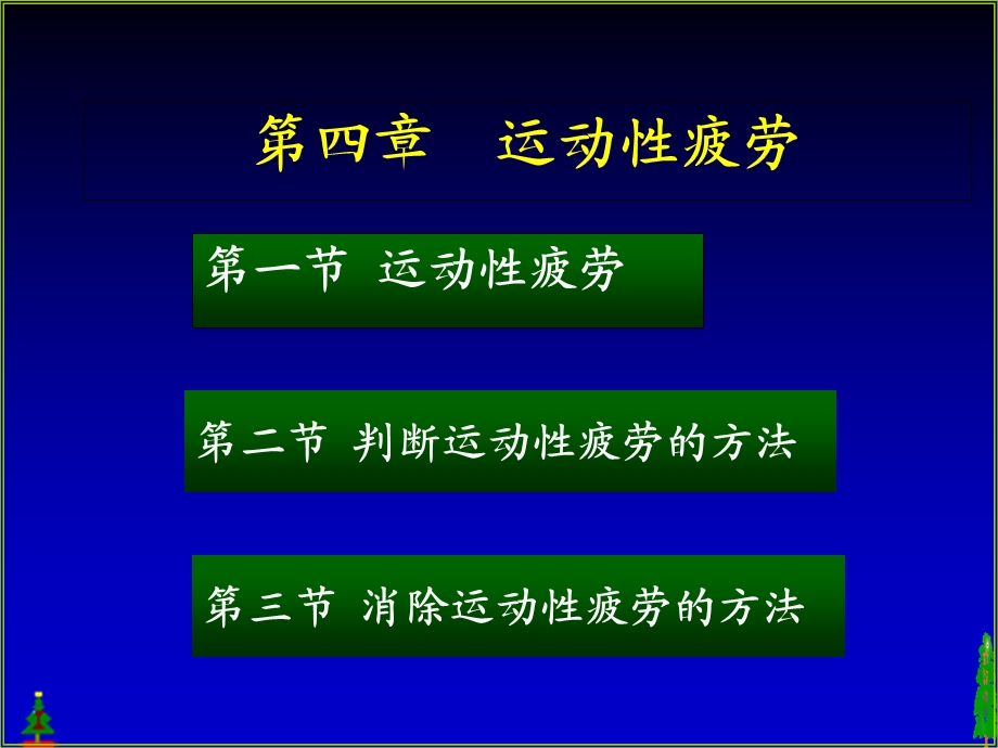 运动性疲劳课件.ppt_第1页