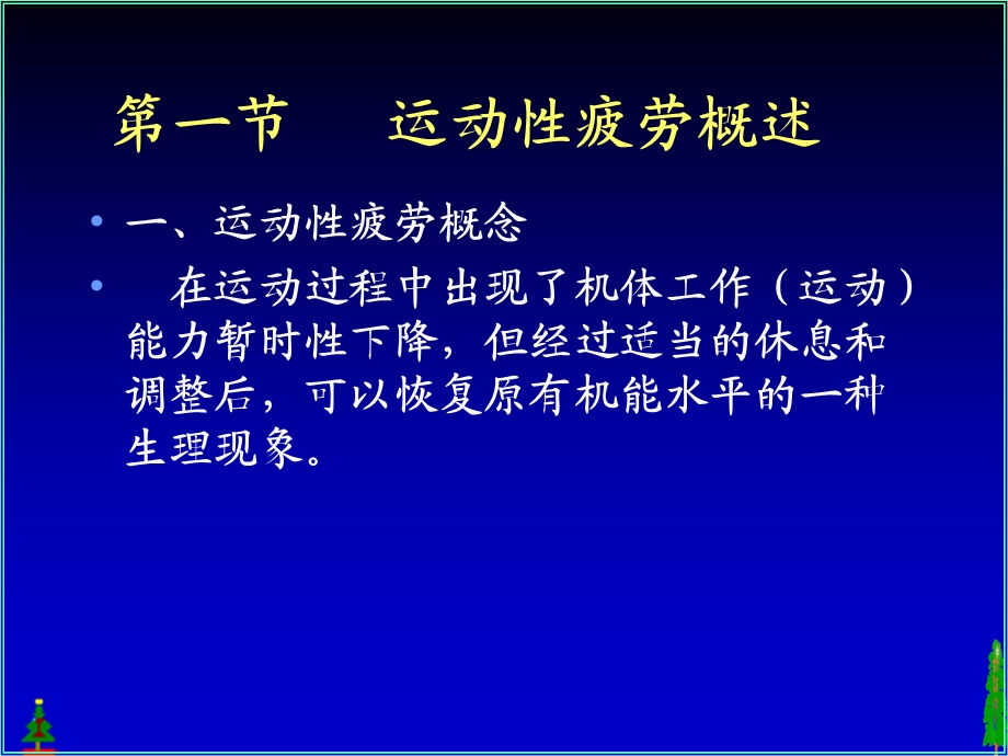 运动性疲劳课件.ppt_第2页