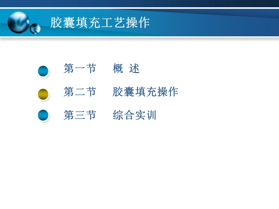 制剂技术与操作规程课件.ppt_第2页