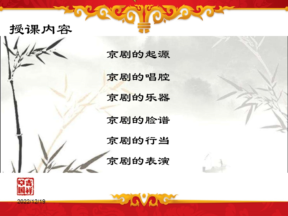 音乐与戏剧走进京剧课件.ppt_第3页