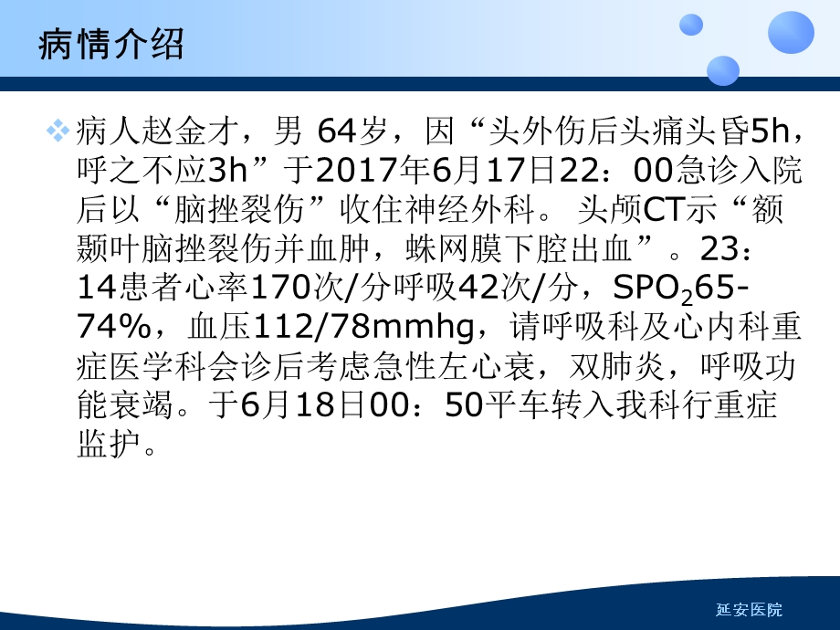 重症肺炎的护理2014课件.ppt_第3页