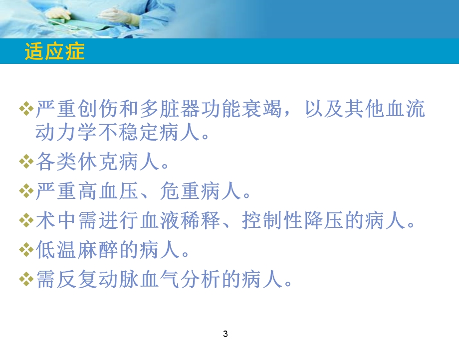 动脉穿刺课件.ppt_第3页