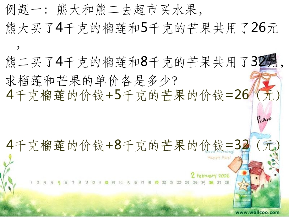 四年级【奥数】消去法解题课件.ppt_第3页