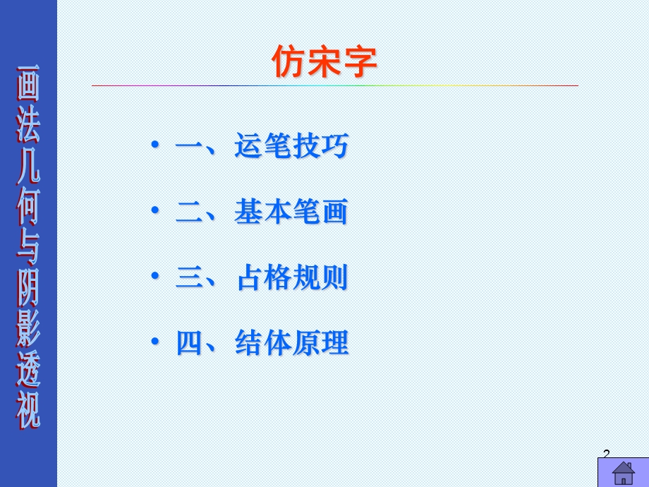 仿宋字写法课件.ppt_第2页