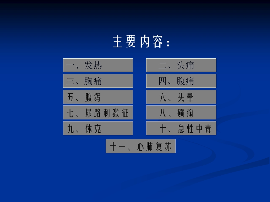 内科常见症状体征诊断与简单处理课件.ppt_第2页