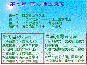 人教版八年级地理下册第七章南方地区复习ppt课件.ppt