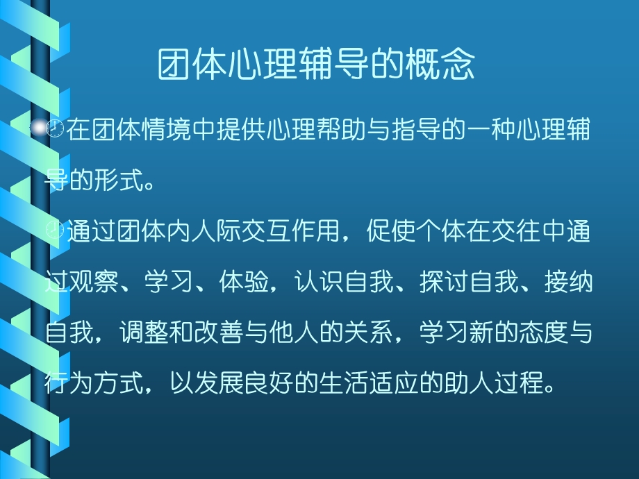 团辅培训ppt课件.ppt_第2页