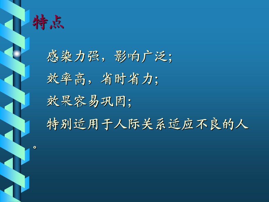 团辅培训ppt课件.ppt_第3页