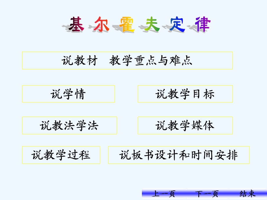 基尔霍夫定律说课课件.ppt_第2页