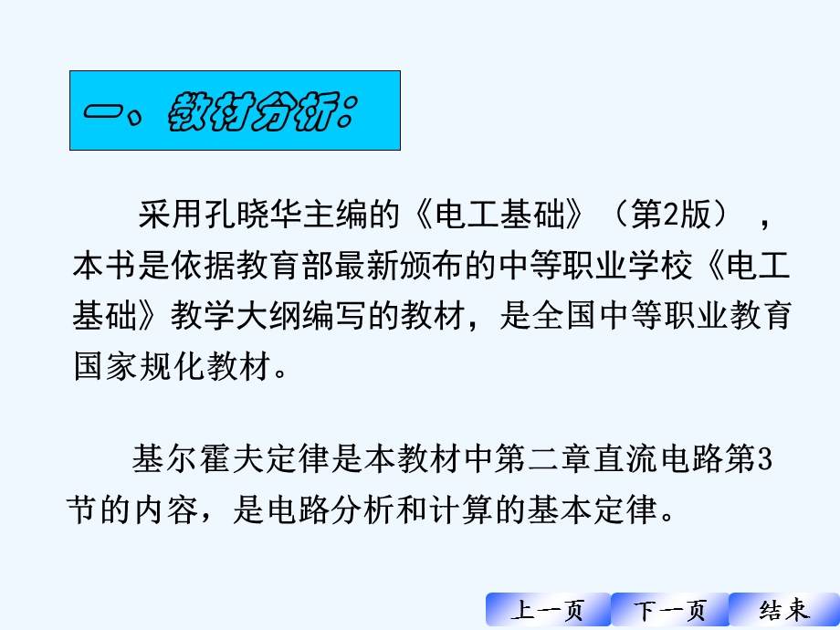 基尔霍夫定律说课课件.ppt_第3页