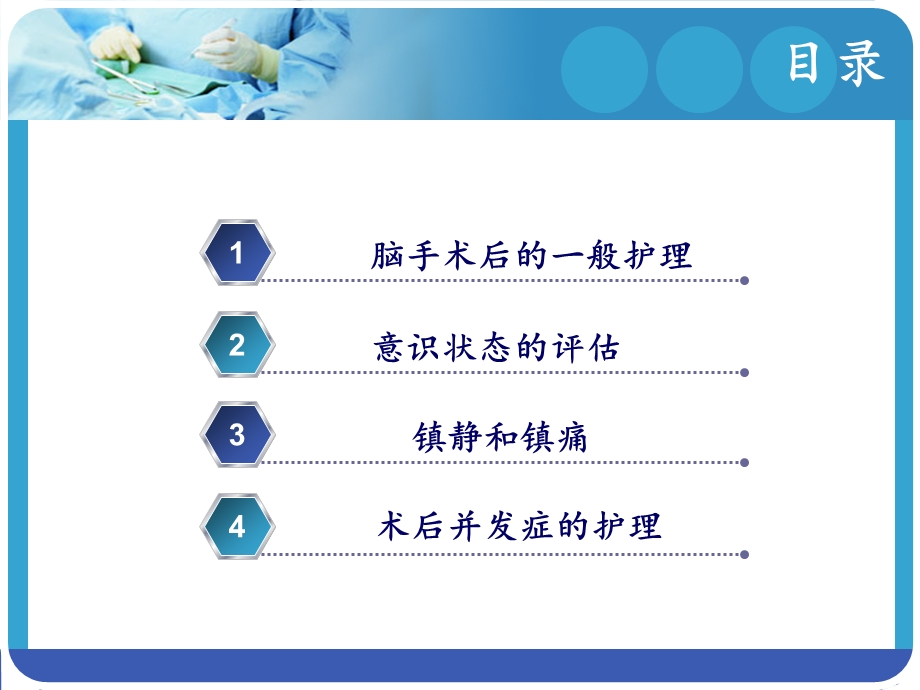 颅脑外伤术后护理课件.ppt_第3页