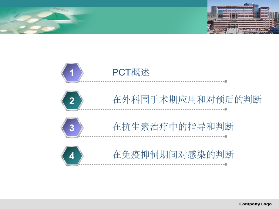 降钙素原在外科中的应用课件.ppt_第2页