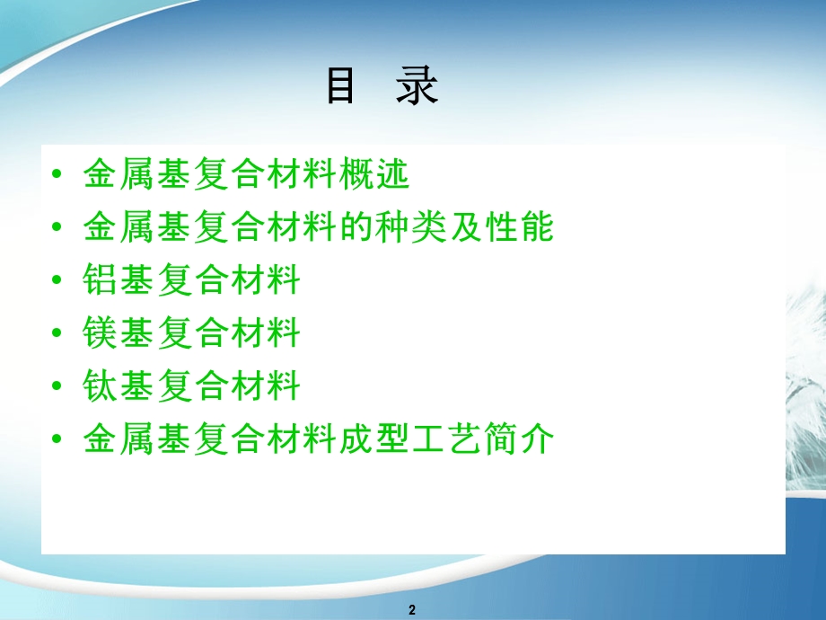 金属基复合材料课件.ppt_第2页