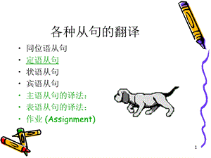 各种从句的翻译汇总课件.ppt