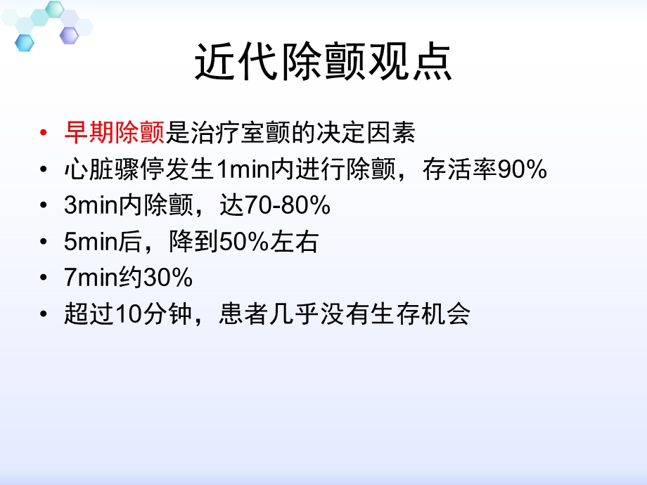 除颤仪的原理及应用课件.ppt_第3页