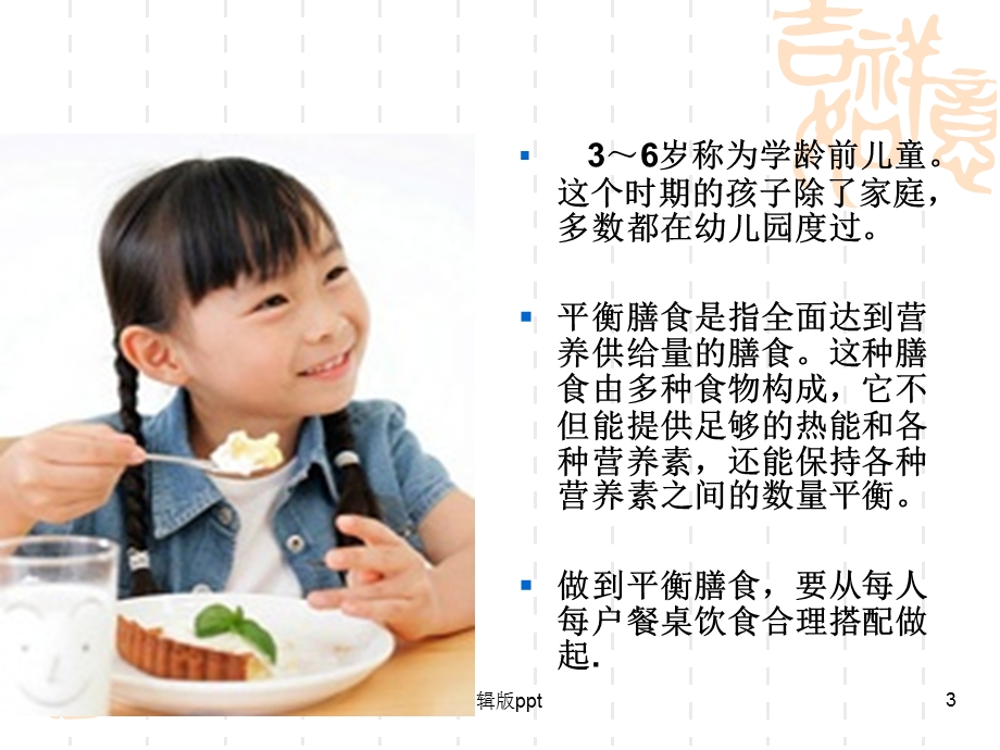 儿童营养膳食与评价课件.ppt_第3页