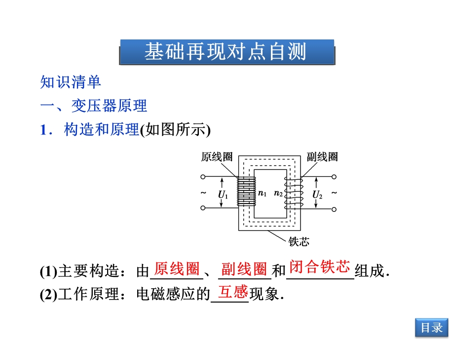 变压器远距离输电课件.ppt_第3页