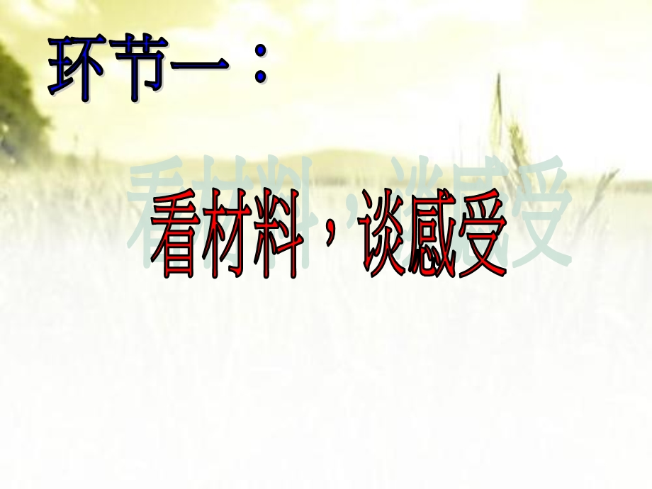 防止意外伤害学会自我保护（校园主题班会）课件.ppt_第3页