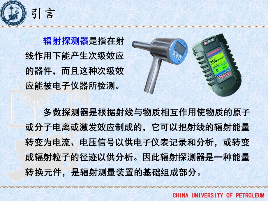 辐射探测器解读课件.ppt_第2页