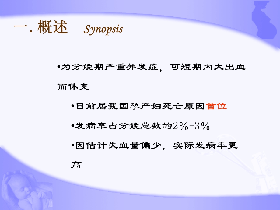 产后出血的临床表现课件.ppt_第2页