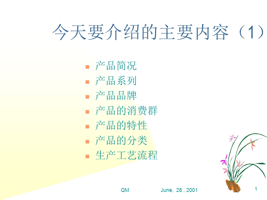 入职培训质量管理课件.ppt_第1页