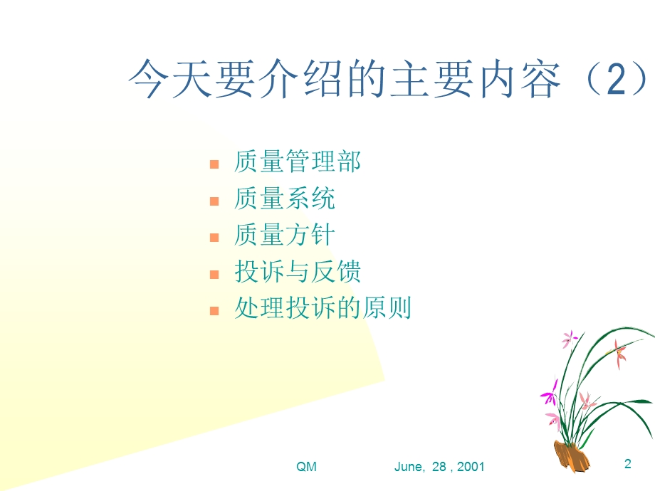 入职培训质量管理课件.ppt_第2页