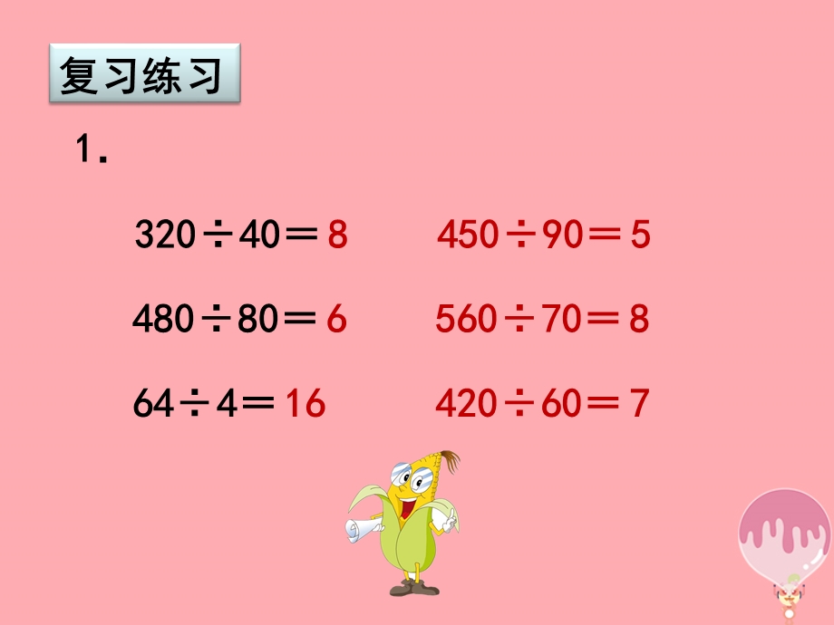 四年级数学上册第二单元两三位数除以两位课件.ppt_第3页