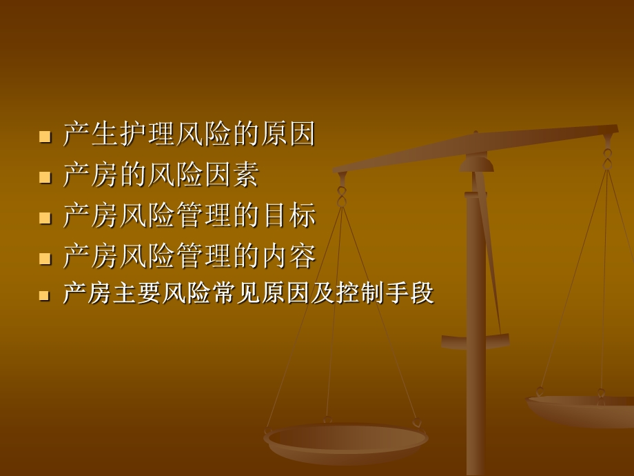 产房风险管理课件.ppt_第3页