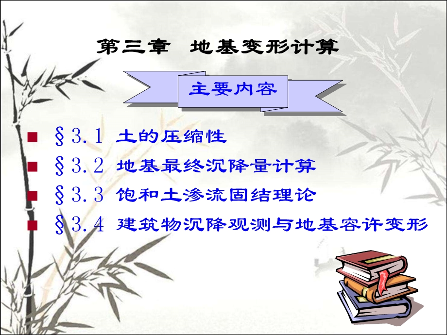 地基变形计算课件.ppt_第1页