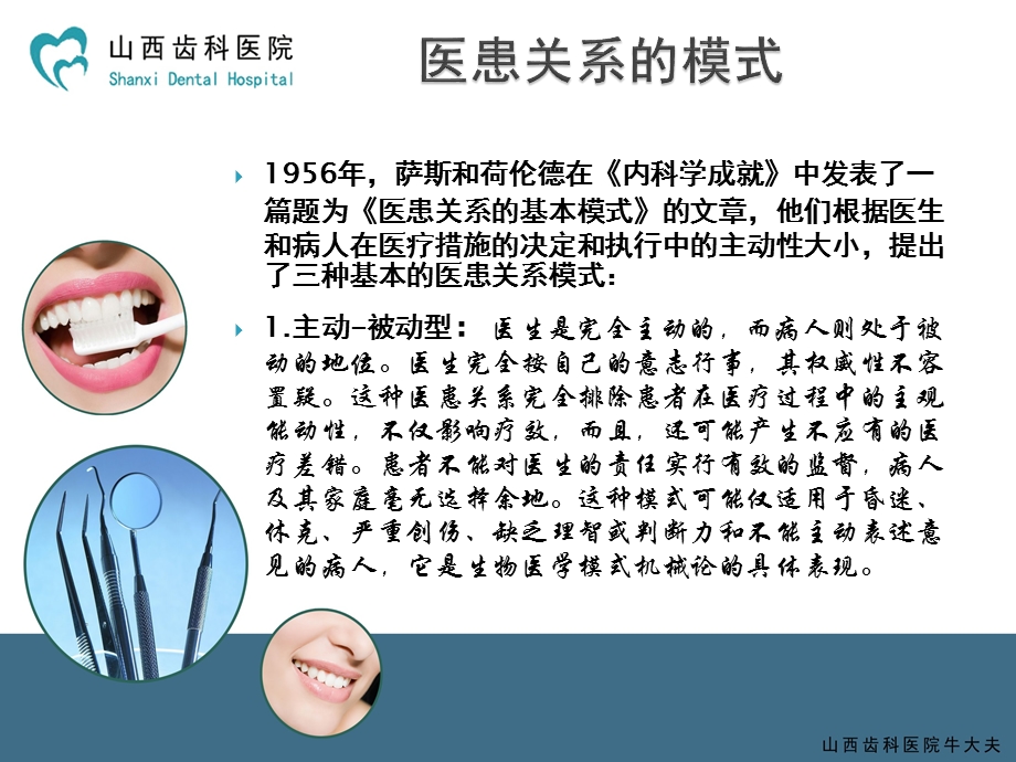 口腔临床医患沟通课件.ppt_第3页