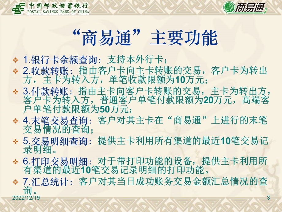 邮政“商易通”业务培训资料要点课件.ppt_第3页