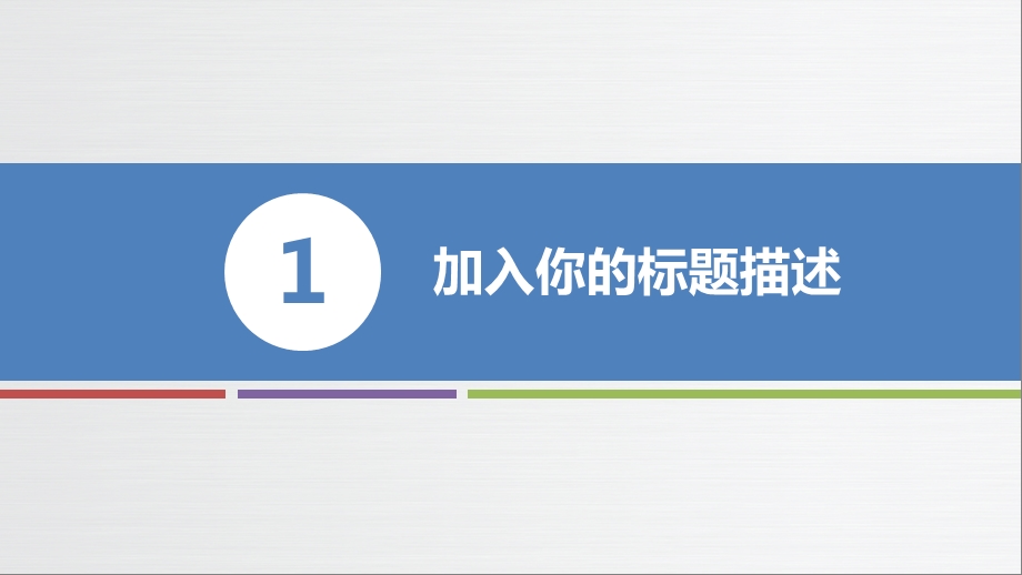 企业商业融资项目招商计划策划书PPT模板课件.pptx_第3页